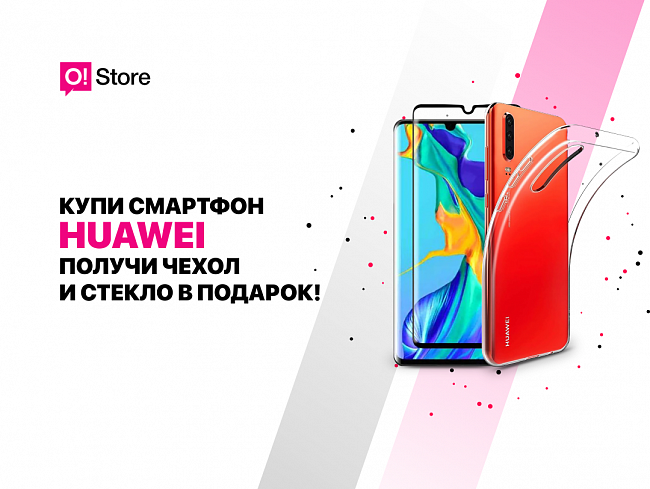 Акция! При покупке смартфона Huawei чехол + стекло в подарок